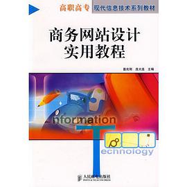 商务网站设计实用教程 pdf epub mobi 电子书 下载