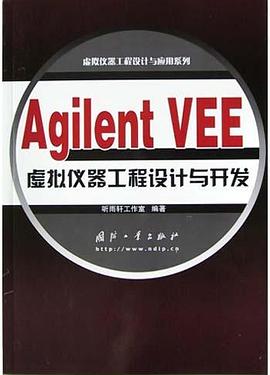 Agilent VEE虚拟仪器工程设计与开发 pdf epub mobi 下载