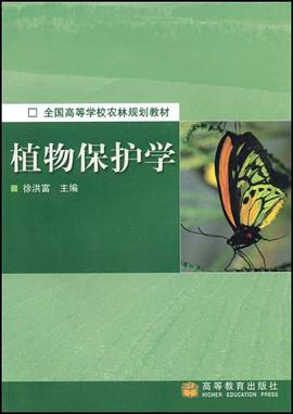 植物保护学
