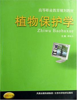 植物保护学 pdf epub mobi 电子书 下载