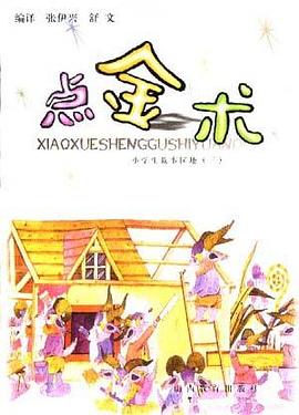 点金术 pdf epub mobi 电子书 下载