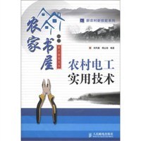 农村电工实用技术 pdf epub mobi 电子书 下载