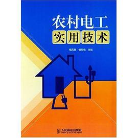 农村电工实用技术 pdf epub mobi 电子书 下载
