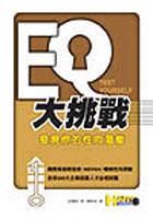 EQ大挑戰－發現你的性向潛能 pdf epub mobi 电子书 下载