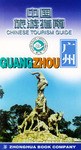 中国旅游指南  广州 pdf epub mobi 下载