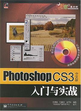 Photoshop CS3中文版入門與實戰