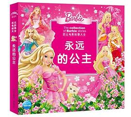 芭比电影故事大全 pdf epub mobi 电子书 下载