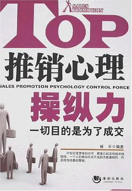 推销心理操纵力 pdf epub mobi 电子书 下载