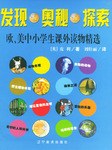 发现·奥秘·探索 pdf epub mobi 电子书 下载