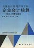 具體會計準則指導下的企業會計核算--確認、計量與報告 pdf epub mobi 電子書 下載