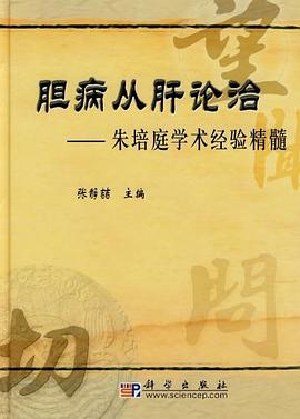 胆病从肝论治 pdf epub mobi 电子书 下载