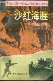 沙红海腥--从阿曼到罗马 pdf epub mobi 电子书 下载