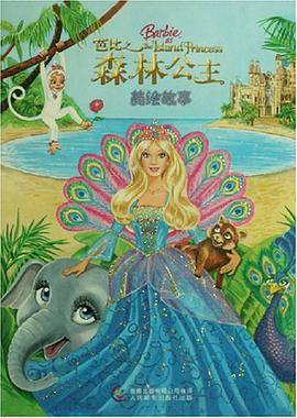 芭比之森林公主 pdf epub mobi 电子书 下载