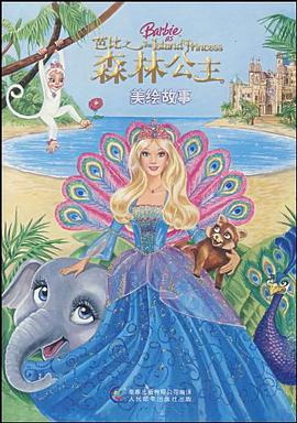 芭比之森林公主 pdf epub mobi 电子书 下载