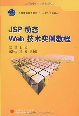 JSP动态Web技术实例教程 pdf epub mobi 电子书 下载
