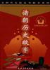 诸朝历史故事 pdf epub mobi 电子书 下载