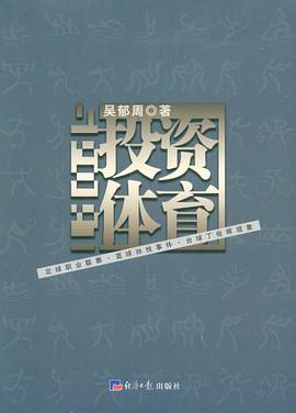 投资体育 pdf epub mobi 电子书 下载