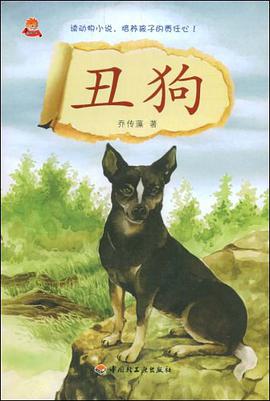 丑狗 pdf epub mobi 电子书 下载