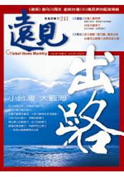 遠見雜誌 pdf epub mobi 电子书 下载