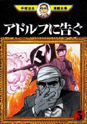 アドルフに告ぐ 3 pdf epub mobi 下载