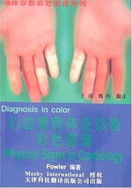 心血管病体征诊断彩色图谱 pdf epub mobi 电子书 下载