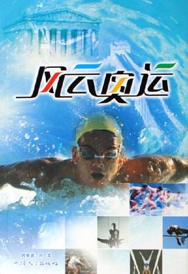 风云奥运 pdf epub mobi 电子书 下载