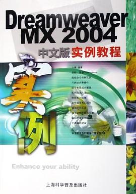 Dreamweaver MX 2004中文版实例教程 pdf epub mobi 电子书 下载