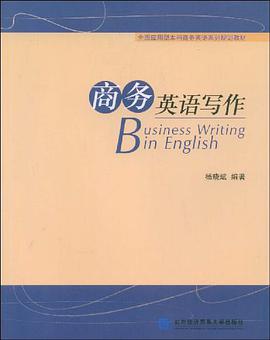 商务英语写作 pdf epub mobi 下载