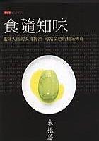 食随知味 pdf epub mobi 电子书 下载