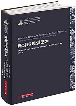 新城市规划艺术 pdf epub mobi 电子书 下载