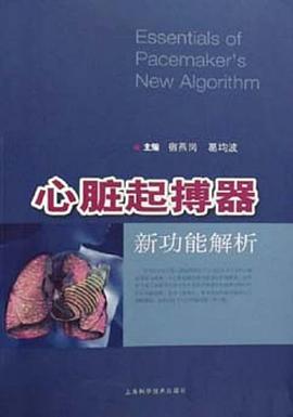 心脏起搏器新功能解析 pdf epub mobi 电子书 下载