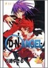 D・N・ANGEL (第8巻) (あすかコミックス)