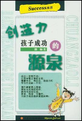 创造力 pdf epub mobi 电子书 下载