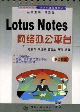 LOTUS NOTES 网络办公平台 pdf epub mobi 电子书 下载