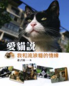 愛貓說 pdf epub mobi 電子書 下載