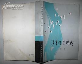 芦青河告诉我 pdf epub mobi 电子书 下载