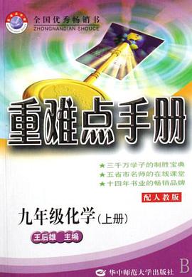 重难点手册（上） pdf epub mobi 电子书 下载