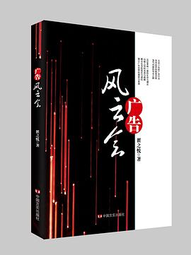 广告风云会 pdf epub mobi 电子书 下载