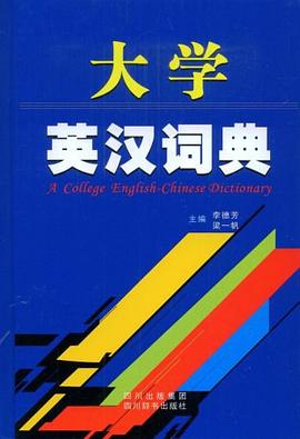 大学英汉词典 pdf epub mobi 电子书 下载