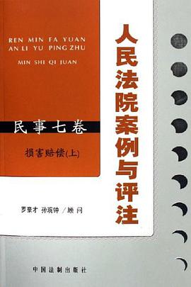 人民法院案例与评注（上） pdf epub mobi 电子书 下载