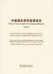 中国绿色照明发展报告。2004 pdf epub mobi 电子书 下载