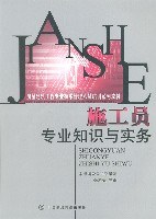 施工員專業知識與實務 pdf epub mobi 電子書 下載