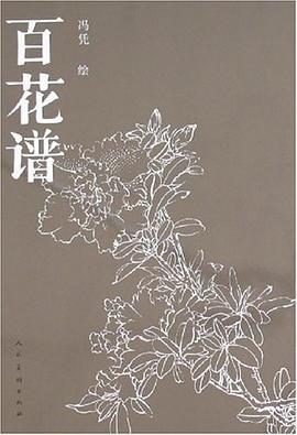 百花谱 pdf epub mobi 电子书 下载