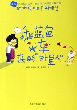 乘蓝色火车来的外星人 pdf epub mobi 电子书 下载