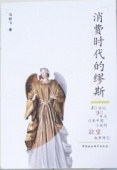 消费时代的缪斯 pdf epub mobi 电子书 下载