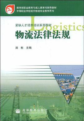 物流法律法规