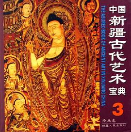 绘画卷-中国新疆古代艺术宝典
