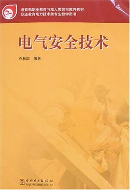 电气安全技术 pdf epub mobi 电子书 下载