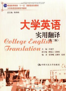 大學英語實用翻譯 pdf epub mobi 電子書 下載