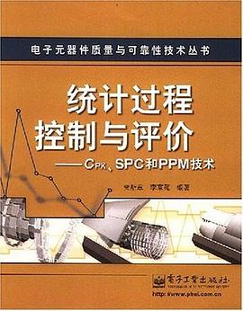 统计过程控制与评价 pdf epub mobi 电子书 下载